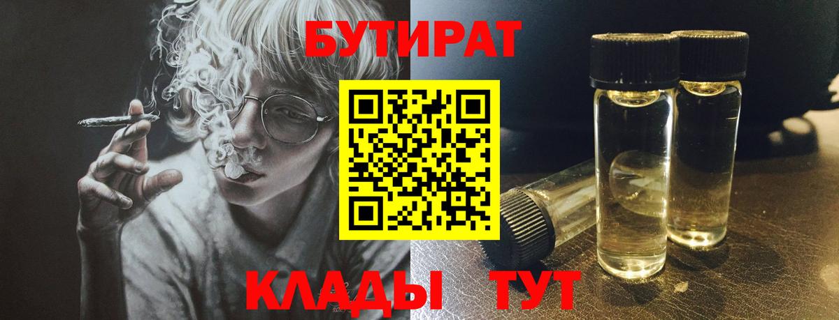 Бутират оксана  Бутират  Пермь  Вход с VPN 