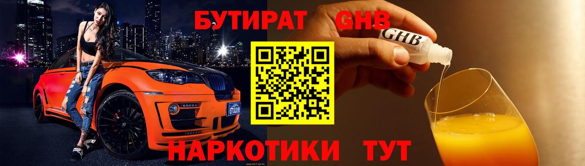 Бутират BDO Пермь