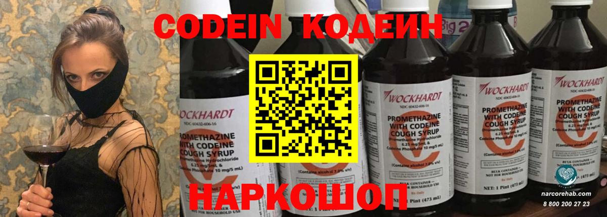 Кодеин напиток Lean (лин) Пермь