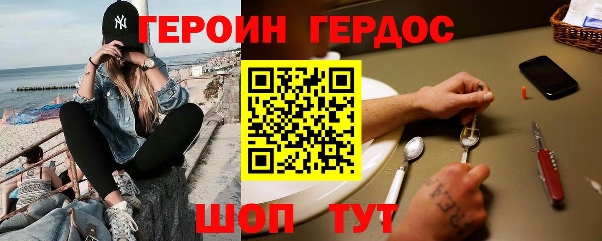 ГЕРОИН герыч  Вход с VPN  Пермь 